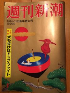 Read more about the article 滋子先生が週刊新潮に取り上げられました！