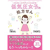 Read more about the article 『低気圧女子の処方せん』を読んでぐるっと回る