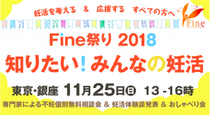 Read more about the article Fine祭りに初参加！