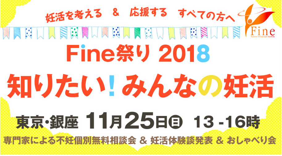 You are currently viewing Fine祭りに初参加！